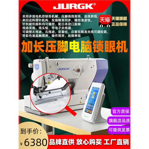 全新电脑直驱平头锁眼机自动剪线扣眼机纽扣钮门机工业加长直眼机