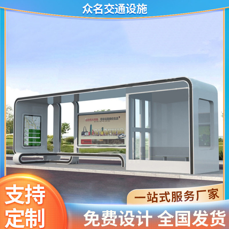 不锈钢智能候车亭公交站台乡村城市简易广告灯箱巴士语音报站