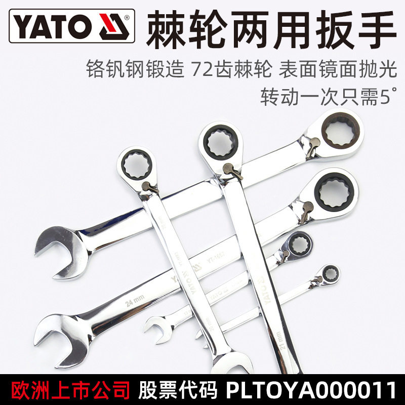 易尔拓(YATO)棘轮梅花开口两用扳手正反转CRV工业用省力板子