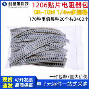 3400件170种阻值 0R~10M 1/4w±5%多种电阻混装 1206贴片电阻器包