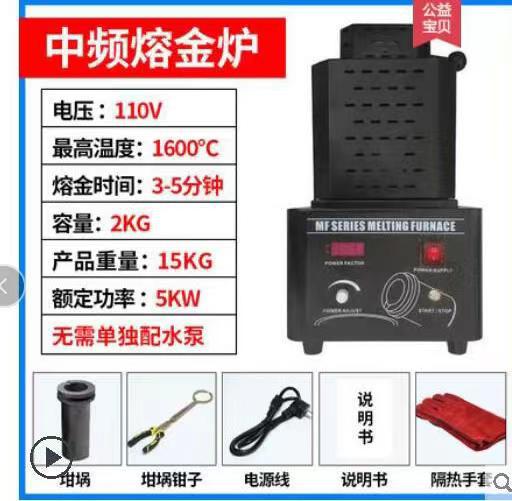 熔金炉 中频熔炼炉小型熔化金银铜铝铸造高温感应加热电炉熔金机