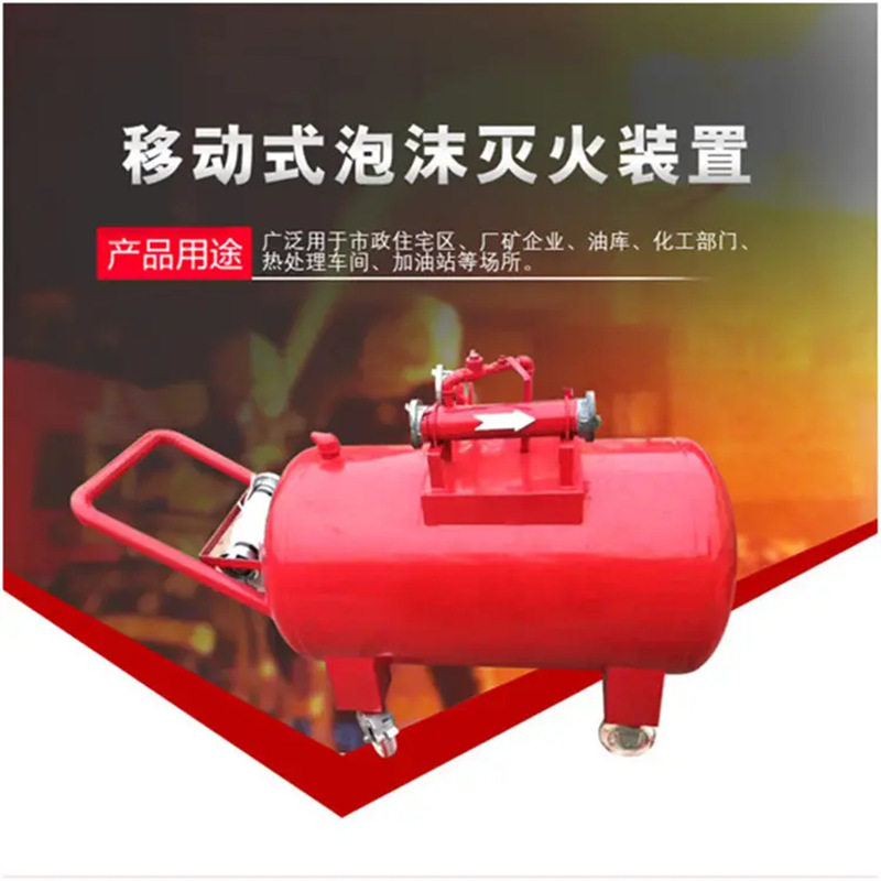 移动式高倍数泡沫灭火罐 使用方便高倍数泡沫 推车式灭火设备