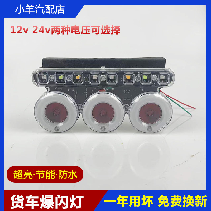 12v24v货车爆闪灯汽车led尾灯大货车防追尾行车刹车爆闪灯后雾灯