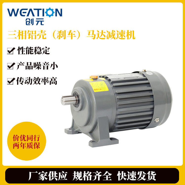 现货直销三相铝壳马达减速机小型减速电机齿轮减速机变频调速电机