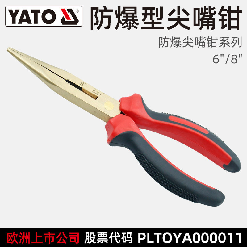 易尔拓(YATO)防爆尖嘴钳货期15天