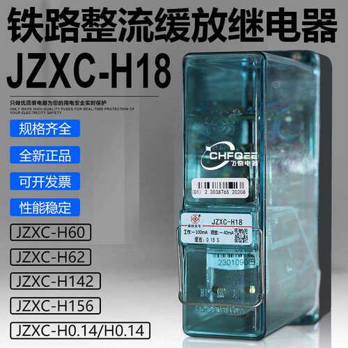 JZXC-H18H142H60H62H0.14H156整流加强缓放继电器JZJXC-100