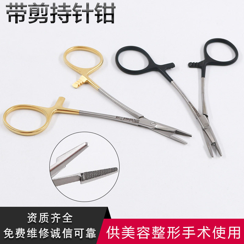 带剪刀持针器美容整形夹针埋线缝合拆线剪两用夹针多功能持针钳器