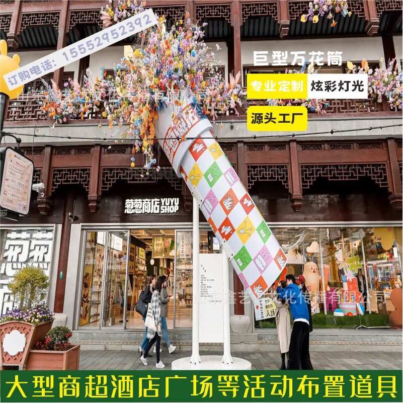 巨型万花筒仿真花束打卡超大商场广场景区美陈引流拍照道具户外