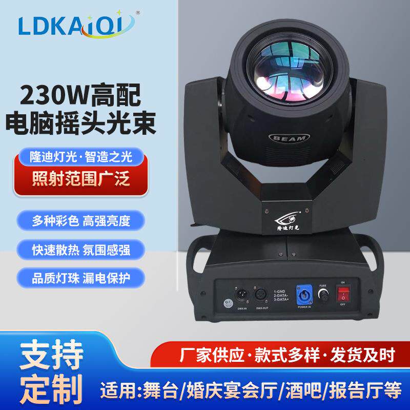 230W高配电脑摇头光束灯摇头灯LED电脑图案摇头灯大型舞台灯光