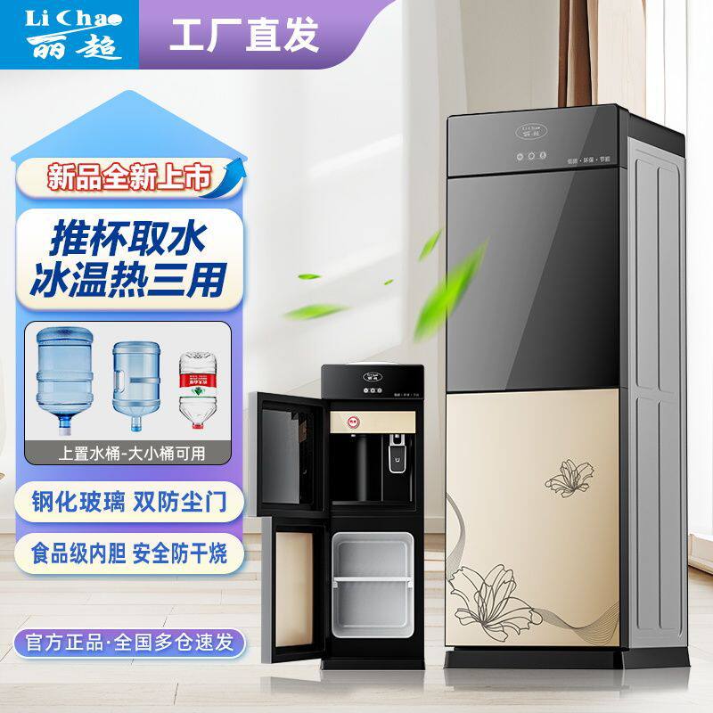 新款高档饮水机家用办公室立式小型制冷制热两用全智能开水机厂家