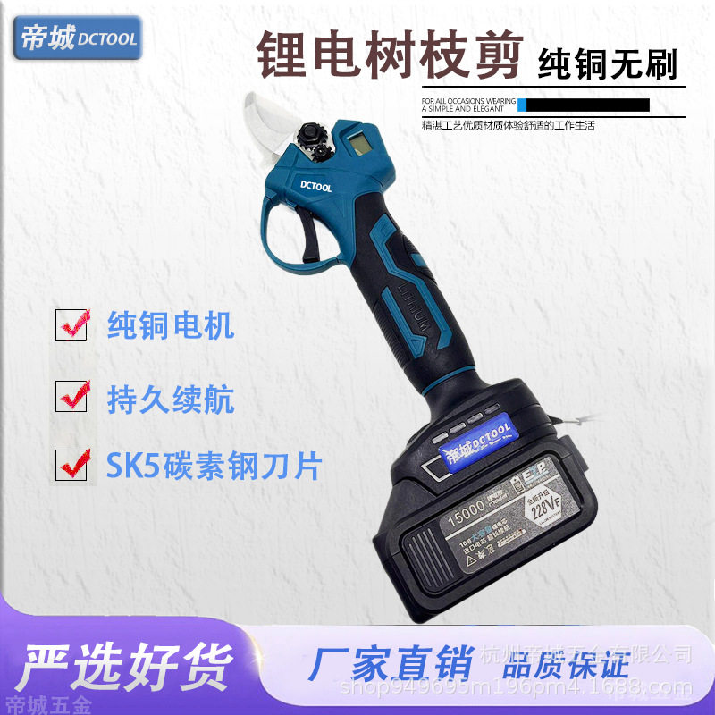帝城电剪刀修枝剪果树充电式无线园艺林粗枝果树修剪神器工具