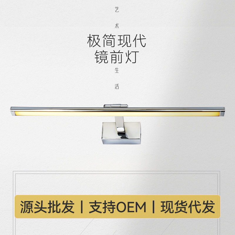 跨境防水雾led镜前灯 电镀铬简约灯壁灯浴室卫生间化妆灯厂家批发