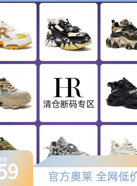 【手慢无！！断码清仓】HR/赫莲娜老爹鞋女春秋季折扣一口价捡漏
