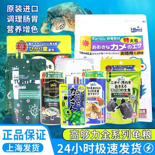 高够力龟粮剃刀黄缘日本进口龟粮