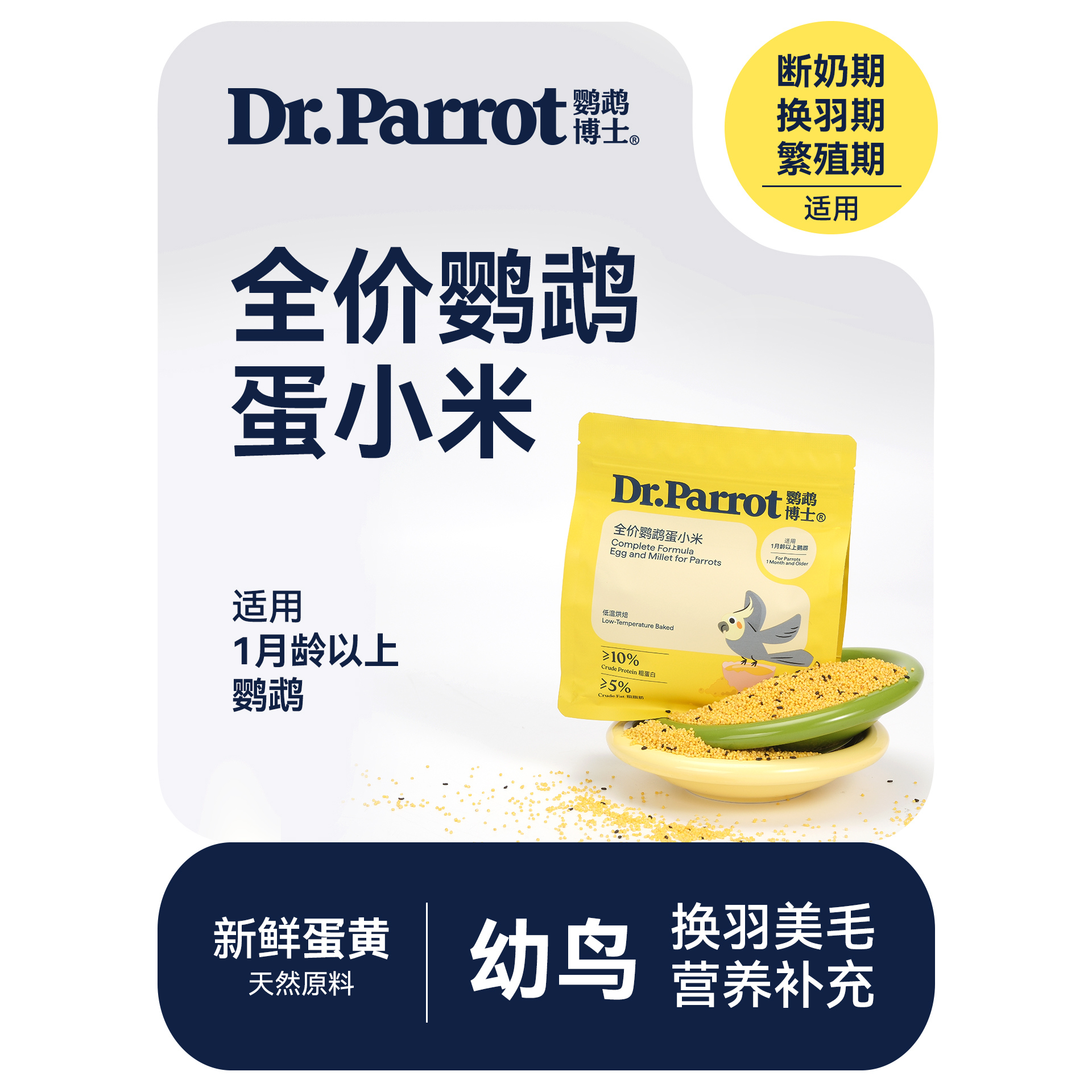鹦鹉博士蛋小米鸟粮食饲料