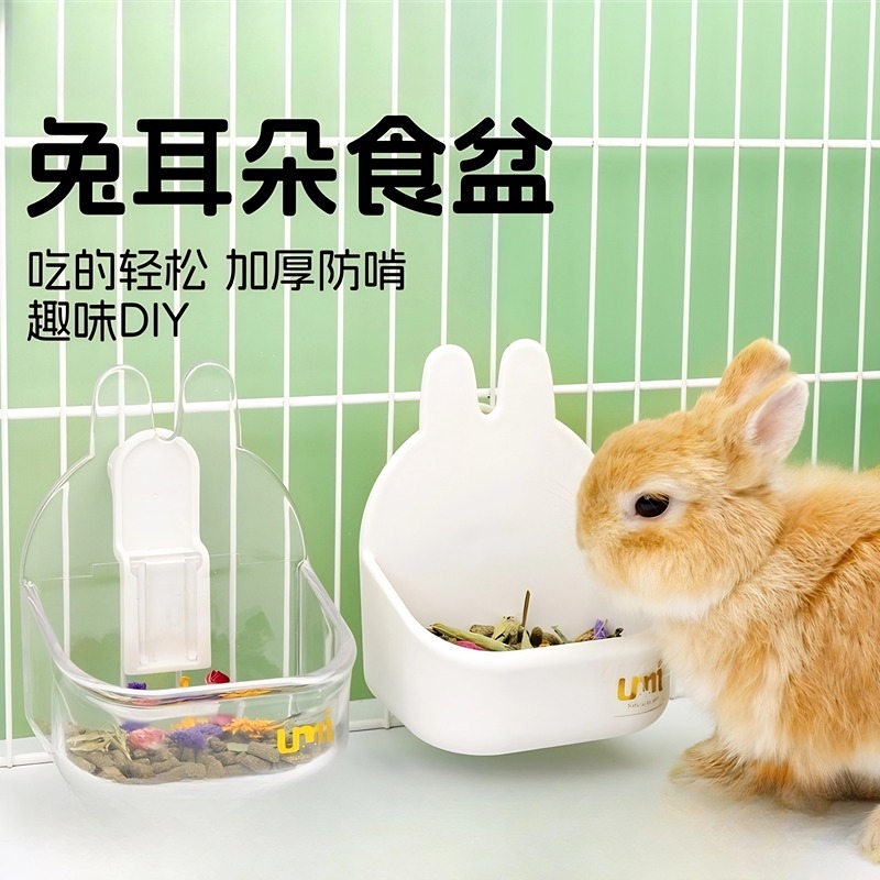 umi兔子食盆可悬挂固定防啃咬碗