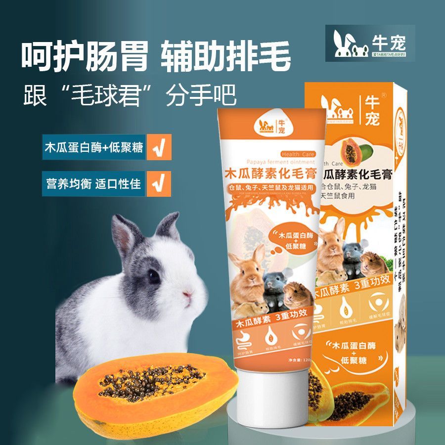 牛寵兔子化毛膏荷蘭豬龍貓倉鼠用