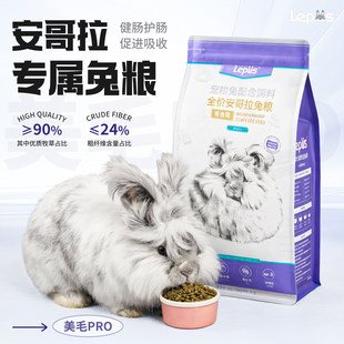 乐兔司兔粮安哥拉专用兔粮兔饲料成兔幼兔宠物兔粮粮食主粮高纤维