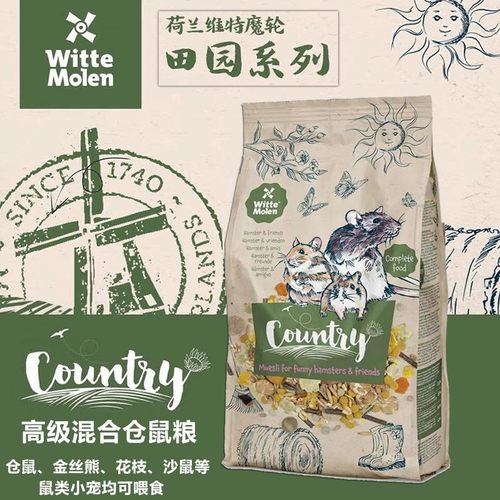 荷兰维特魔轮田园仓鼠粮食花枝鼠饲料沙鼠主食金丝熊通用粮