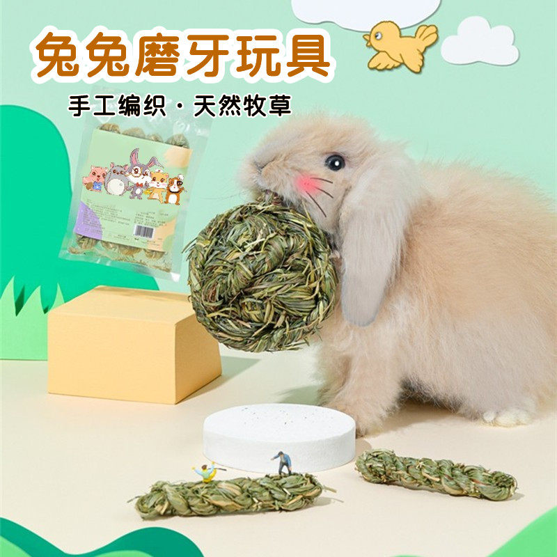 兔子解闷玩具草球提摩西草麻花宠物兔用品龙猫荷兰猪咬啃磨牙零食,宠物/宠物食品及用品,兔兔磨牙,淘宝优惠券,粉丝福利购,淘宝优惠卷