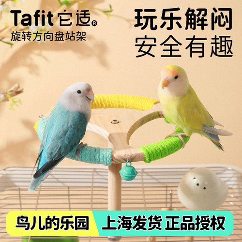 鹦鹉旋转站杆站架牡丹虎皮鸟玩具