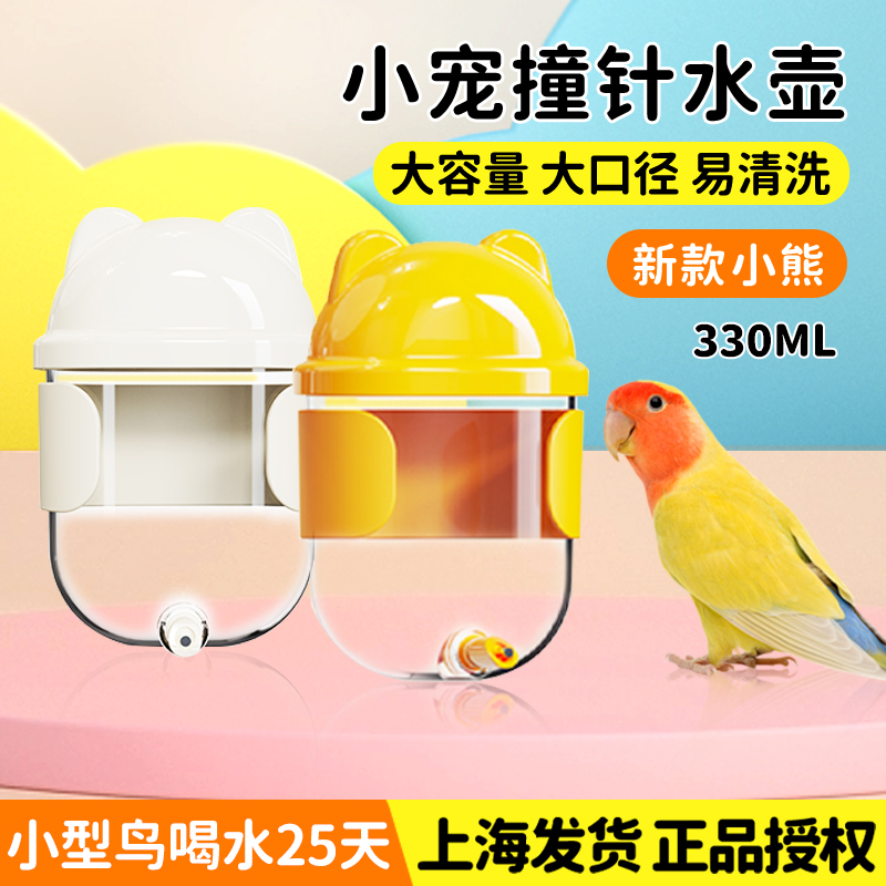 鹦鹉撞针水壶自动饮水器兔子豚鼠
