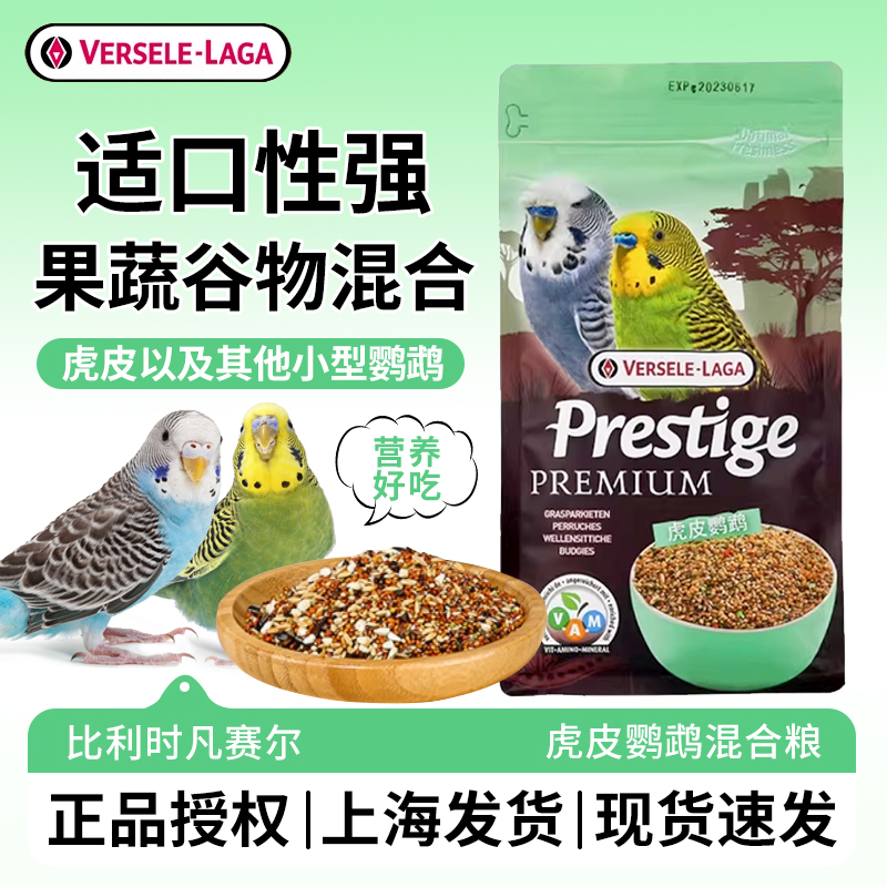 凡赛尔虎皮鹦鹉粮鸟食鸟粮食鸟用