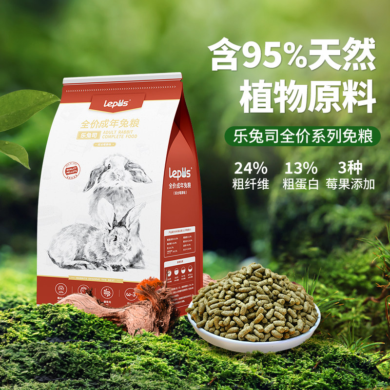 新款乐兔司兔粮升级美毛PRO果味幼兔成兔高纤维营养兔子主粮饲料,宠物/宠物食品及用品,兔兔主粮,淘宝优惠券,粉丝福利购,淘宝优惠卷
