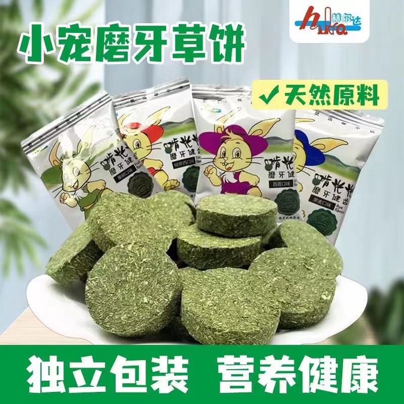 荷兰猪磨牙草饼提摩西苜蓿