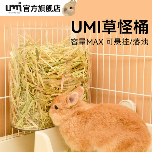 umi草怪桶草架大容量草盆