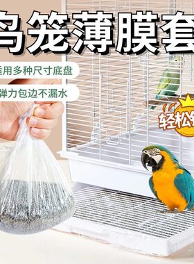 鸟笼薄膜袋一次性松紧套