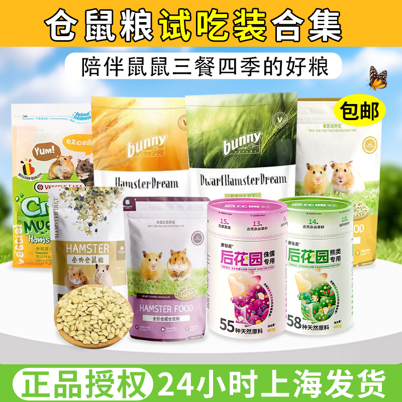 邦尼仓鼠粮金丝熊饲料分装粮食