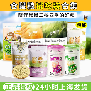 德国邦尼bunny仓鼠粮分装 粮牧光森林食粮凡赛尔侏儒牧光森林鼠粮