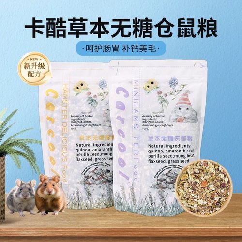 卡酷仓鼠粮金丝熊粮无糖0添加