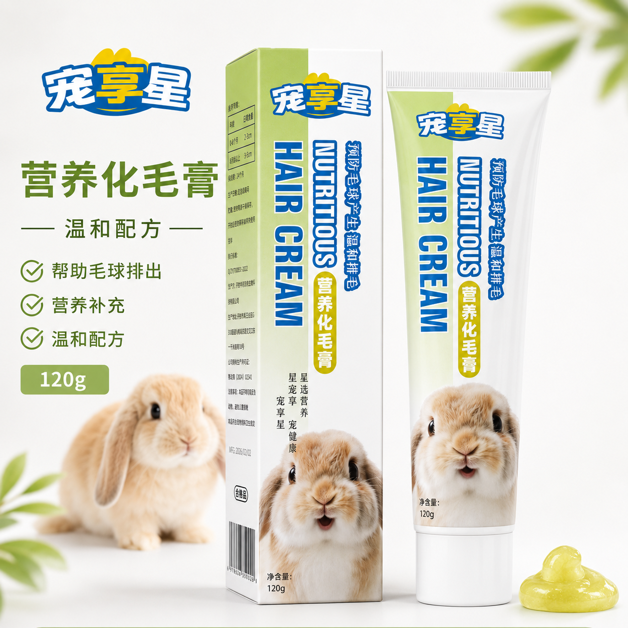宠享星兔子化毛膏120g兔兔专用仓鼠龙猫木瓜排毛膏小动物营养用品