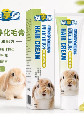 兔子化毛膏木瓜排毛预防毛球症