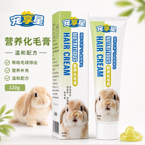 兔子化毛膏木瓜排毛预防毛球症