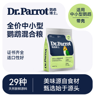 鹦鹉博士中小型鹦鹉带壳饲料小太阳和尚坚果混合鸟粮食凯克滋养丸