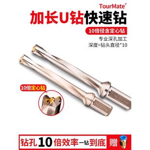 加长u钻带定心暴力钻深孔钻头车床用喷水快速钻头6810倍径刀杆u转