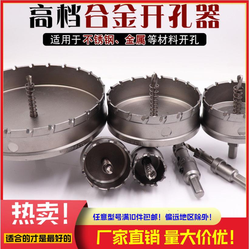 优尼桌面打孔合金开孔器金属新款推荐钻头不锈钢42 53 38 27热卖