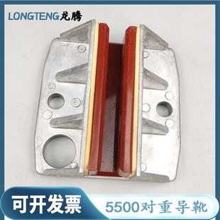 5200 5500对重导靴滑动导靴 59370732电梯配件 靴衬100
