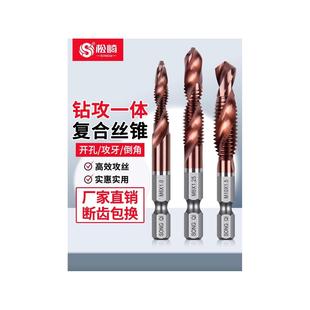 复合攻丝钻头丝锥机用转攻一体三合一打孔自攻螺丝专用攻牙套装
