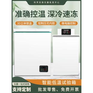40环境老化测试箱高低温 低温试验箱实验室工业小型冷冻柜DW