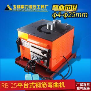 25弯曲机厂家直销 液压工具RB 25RB 32平台便携式 电动钢筋弯曲机6
