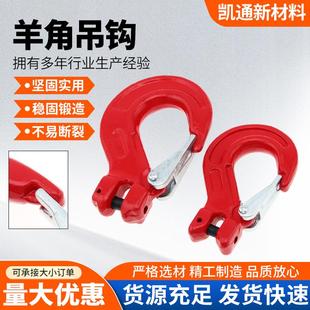 羊角吊钩链条吊钩合金钢起重货钩 G80欧式