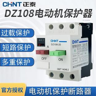 20电动机保护器断路器空开马达保护1A10A20A电机4a6.3a DZ108