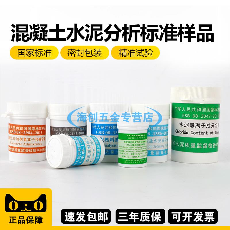 水泥氯离子成分分析标准样品GSB08-2047-2013实验室标准样品