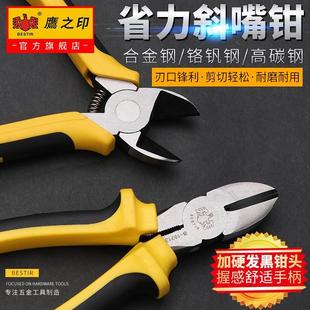 斜口钳子偏口钳剪钳6寸电工电子钳工业级斜嘴钳子五金工具 鹰之印