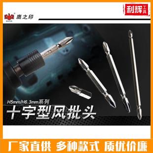 带磁性 鹰之印工具 风批头 气动螺丝刀起子头 双头十字风批咀