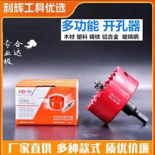 甄合一达双金属开孔器铁板不锈钢木工石膏板管道钻头14 160